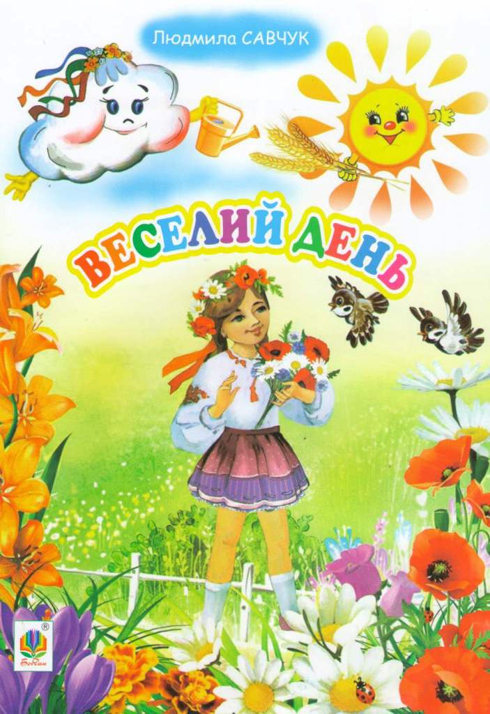 Людмила Савчук